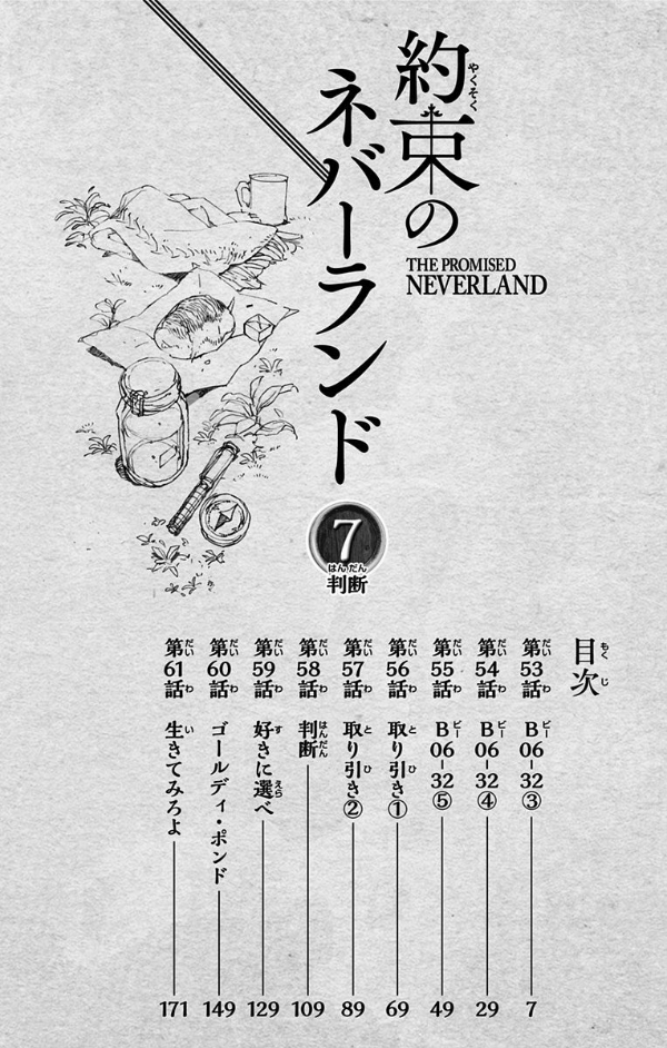 約束のネバーランド ７
