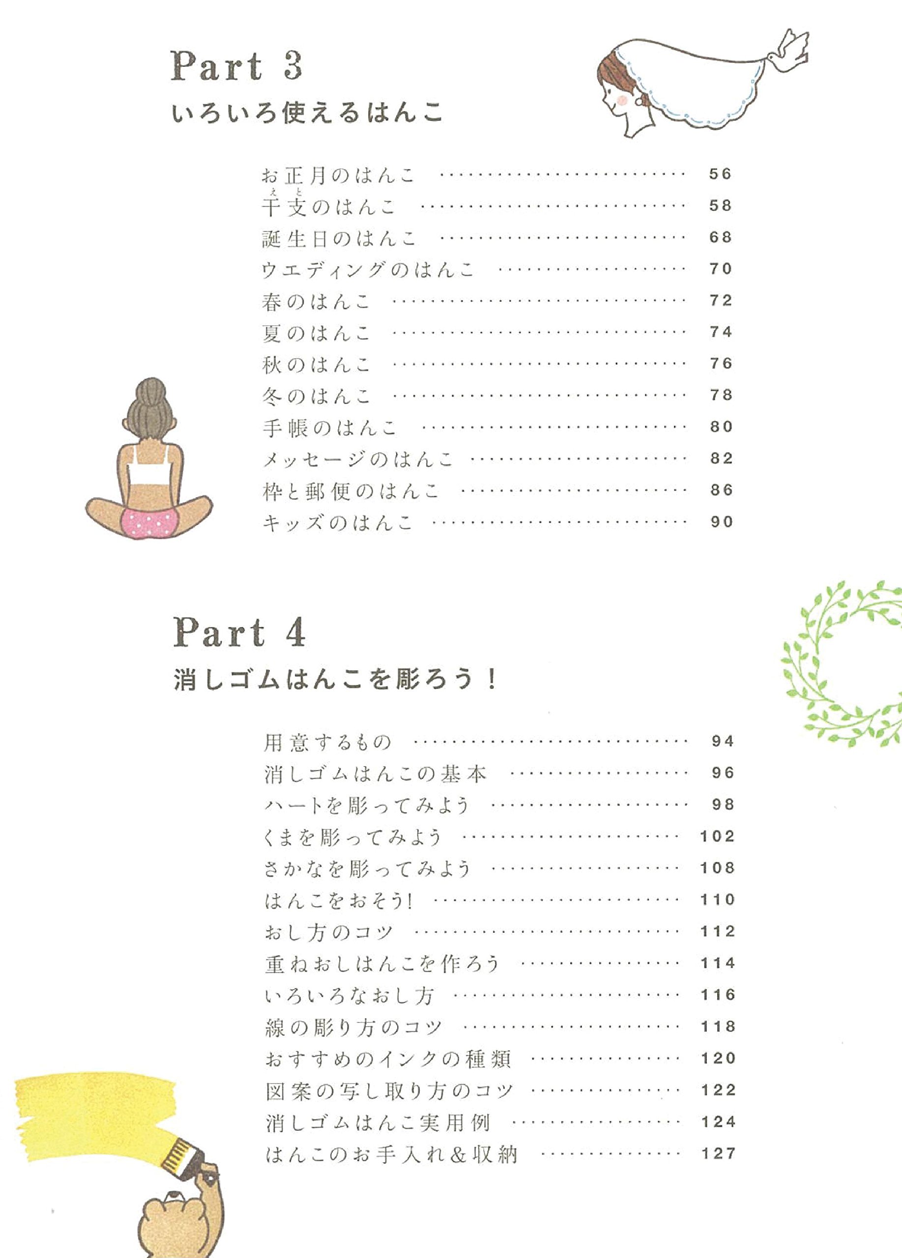 イラスト図案としても使える かわいい消しゴムはんこ