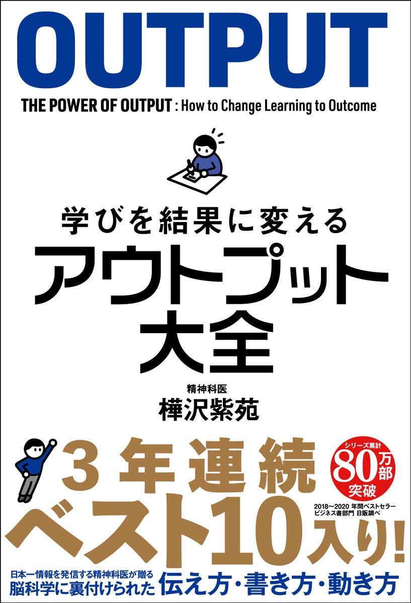 学びを結果に変えるアウトプット大全 (サンクチュアリ出版) MANAB - FAHASA.COM