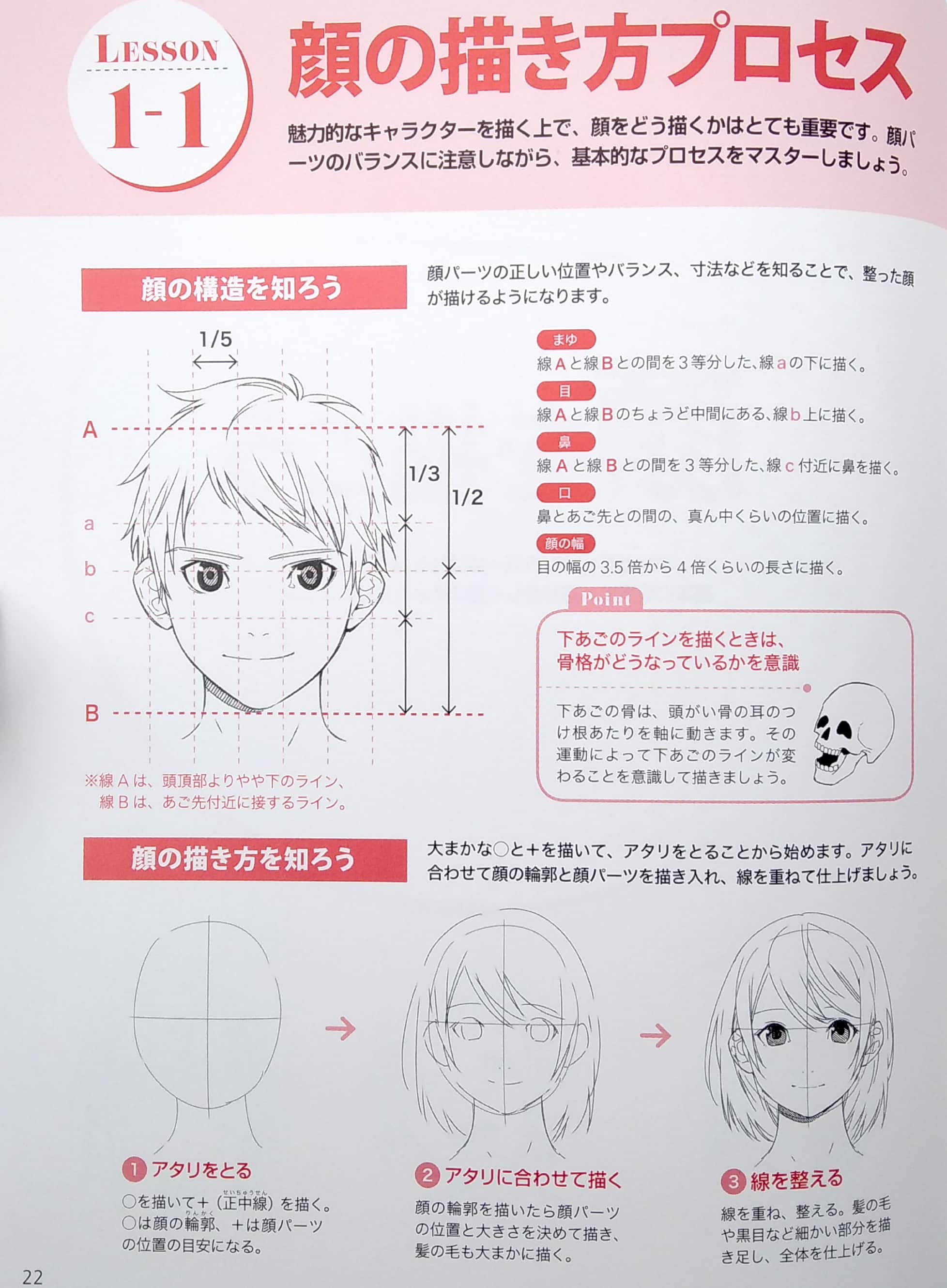 トレース式マンガキャラ練習帳 基本デッサン