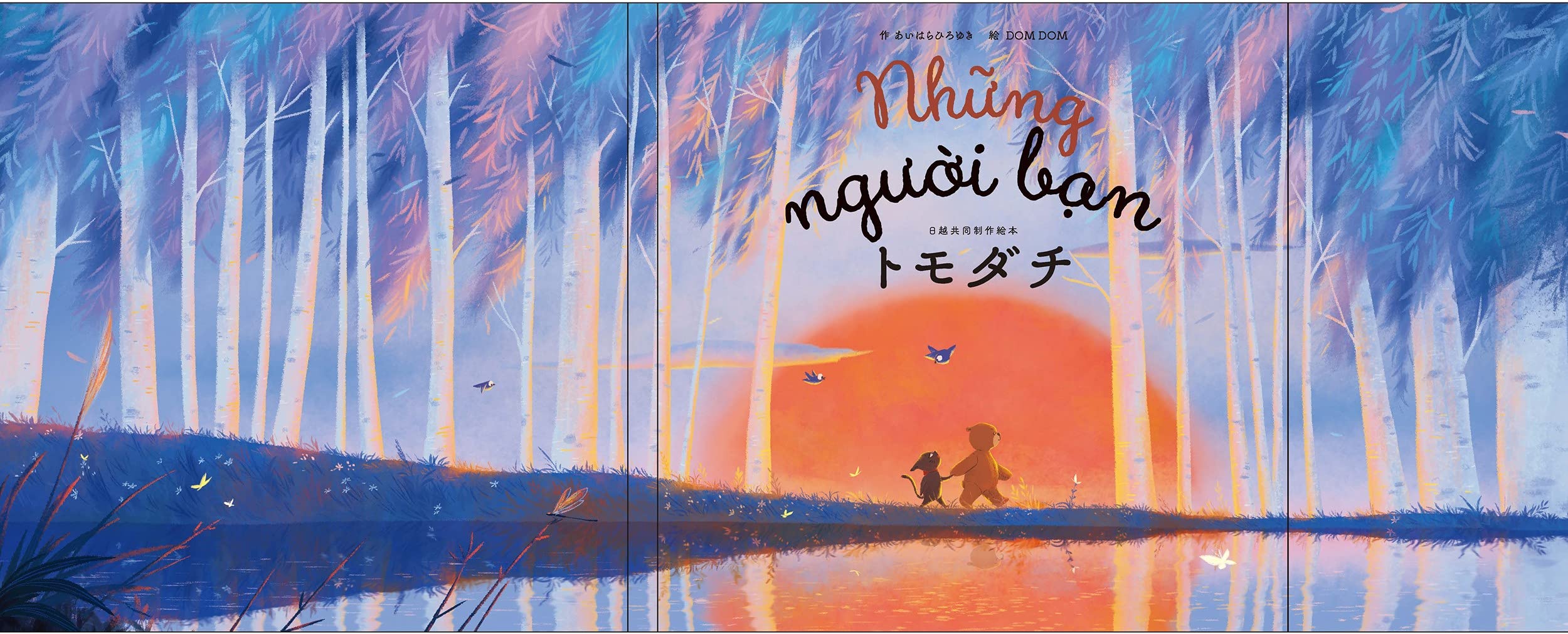 トモダチ TOMODACHI