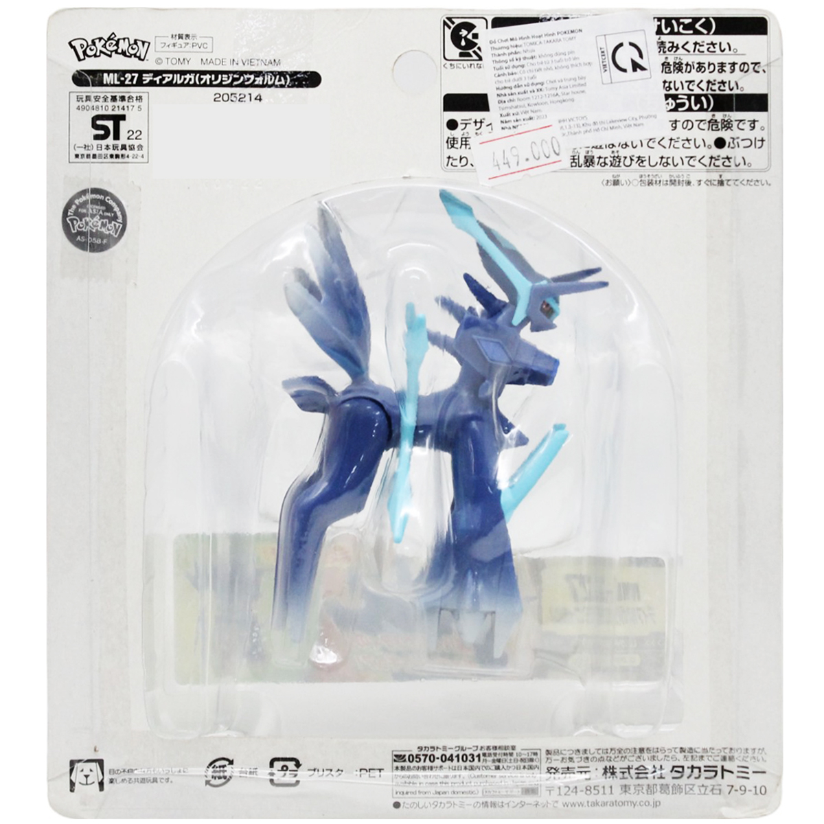 Pokemon Moncolle ML-27 Dialga (forma De Origen