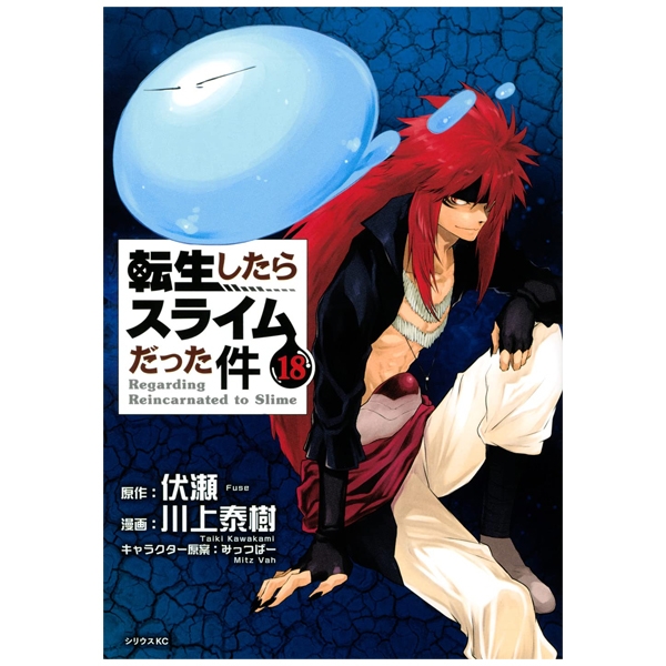 転生したらスライムだった件 Tensei Shitara Slime Datta Ken That Time I Got Reincarnated As A