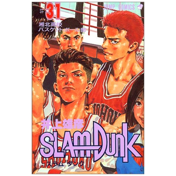 週刊少年 ジャンプ展 Slam Dunk スラムダンク B2 ポスター