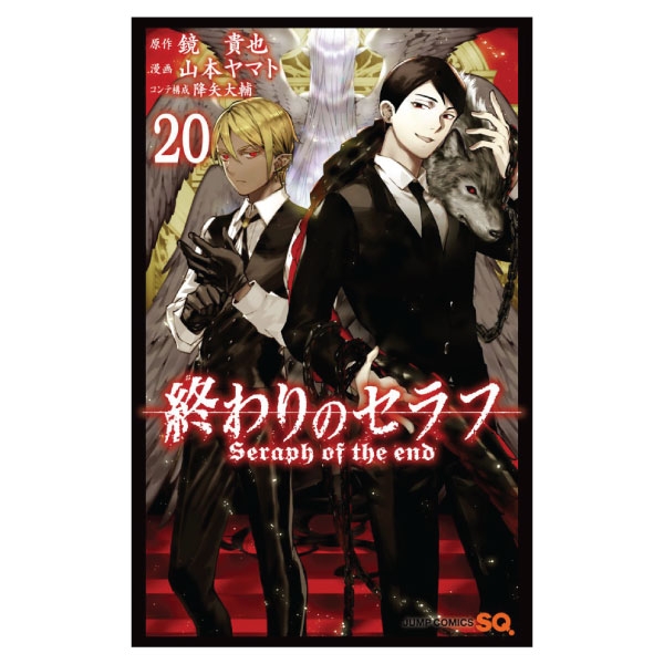 終わりのセラフ Owari No Serafu
