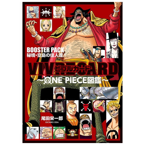 Vivre Card One Piece 図鑑 Booster Set 秘境・空島の強敵達!!