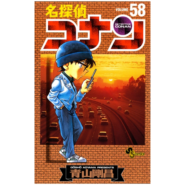 名探偵コナン ５８
