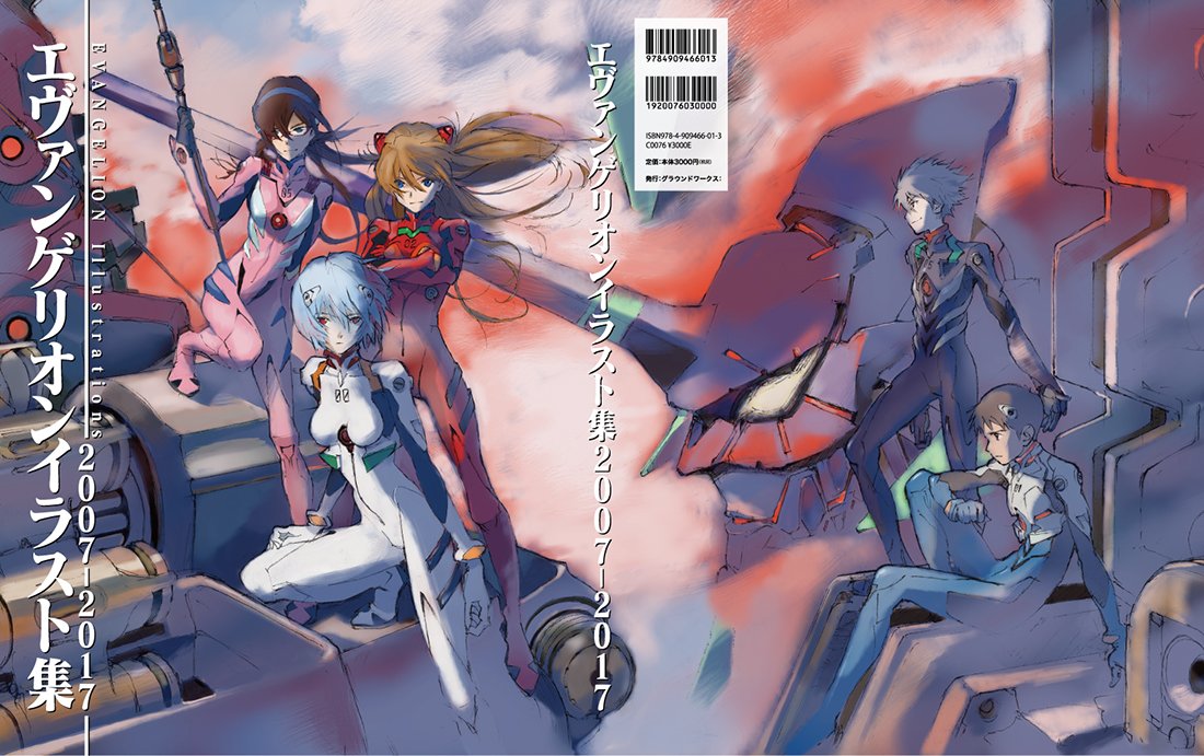 エヴァンゲリオンイラスト集 2007-2017 EVAN GERION IRASUTO SHUU 