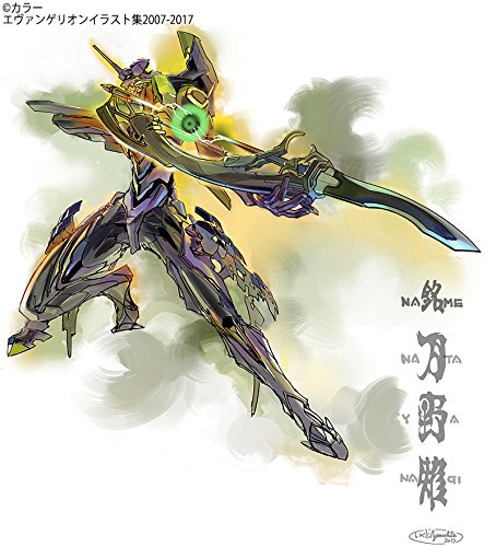 エヴァンゲリオンイラスト集 