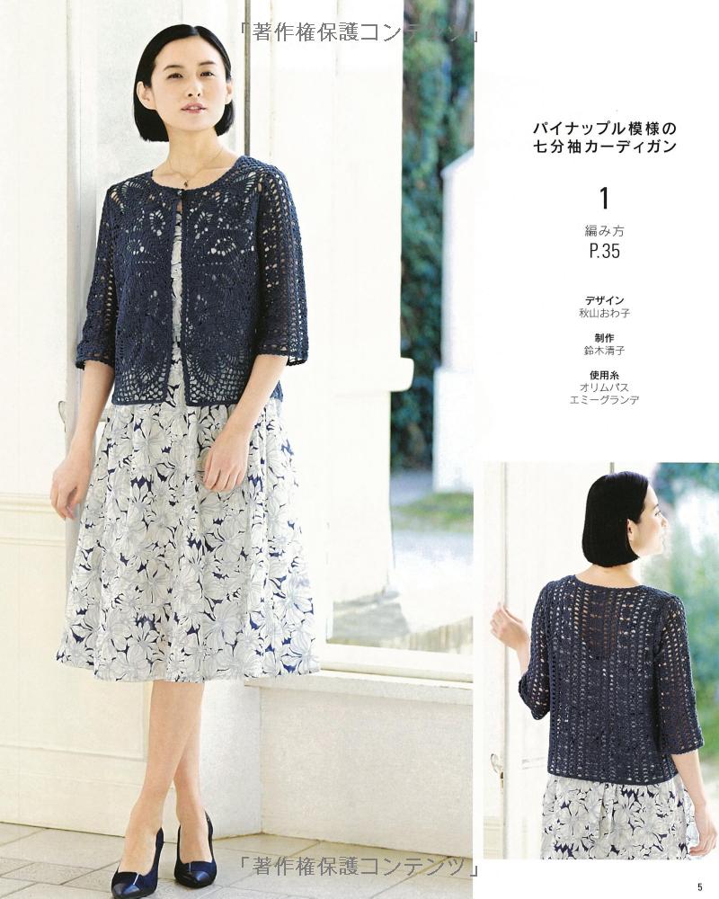 美しいかぎ針編 春夏 26 (Let's Knit Series) Utsukushi Kagibarihen Haru Natsu 26