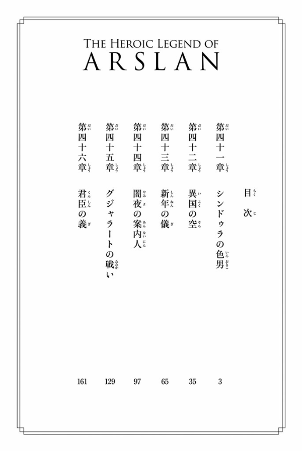 アルスラーン戦記 ７