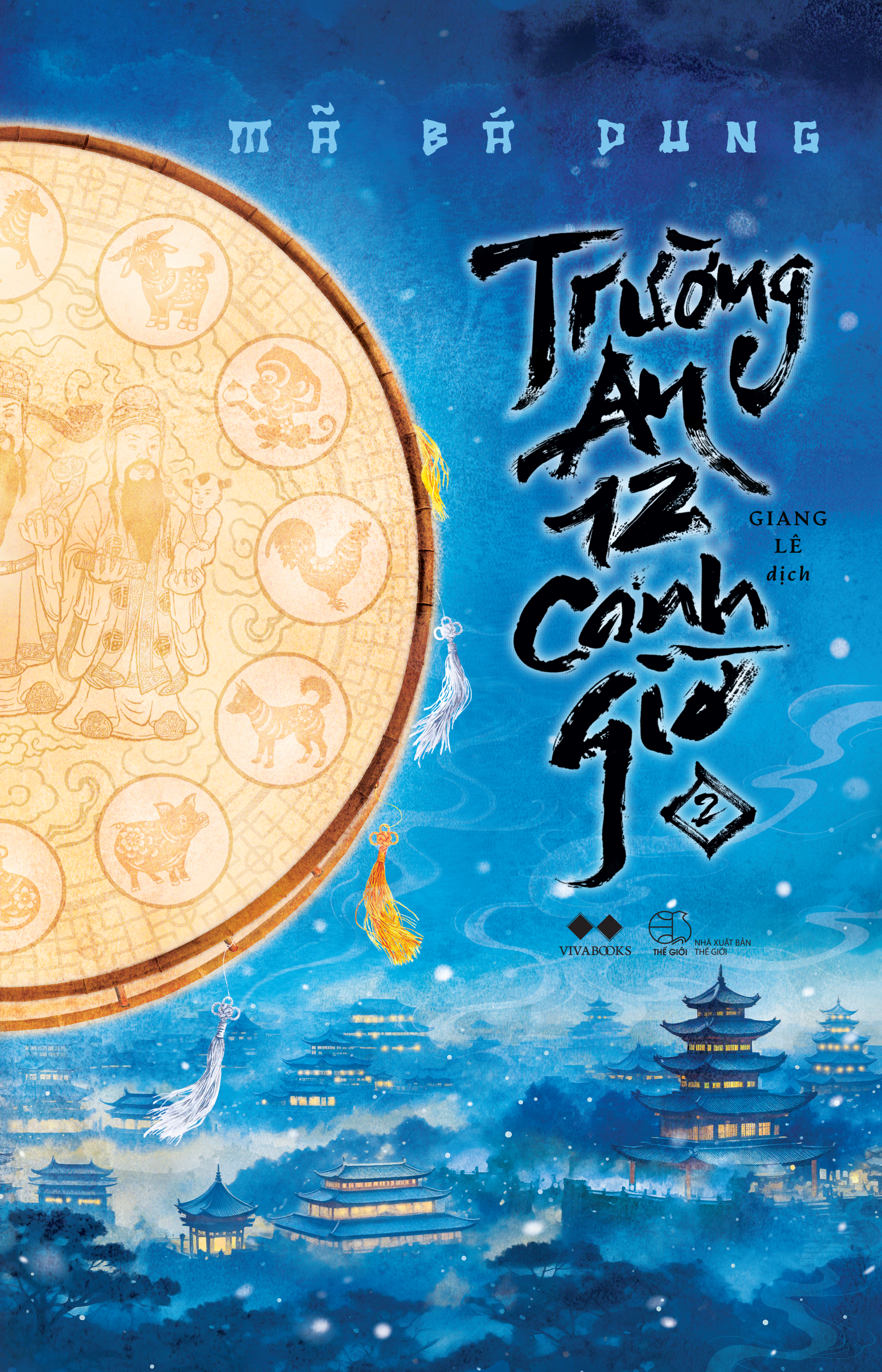 Trường An 12 Canh Giờ - Tập 2Ngẫu Nhiên Poster PDF Trường An 12 Canh Giờ - Tập 2Ngẫu Nhiên Poster PDF