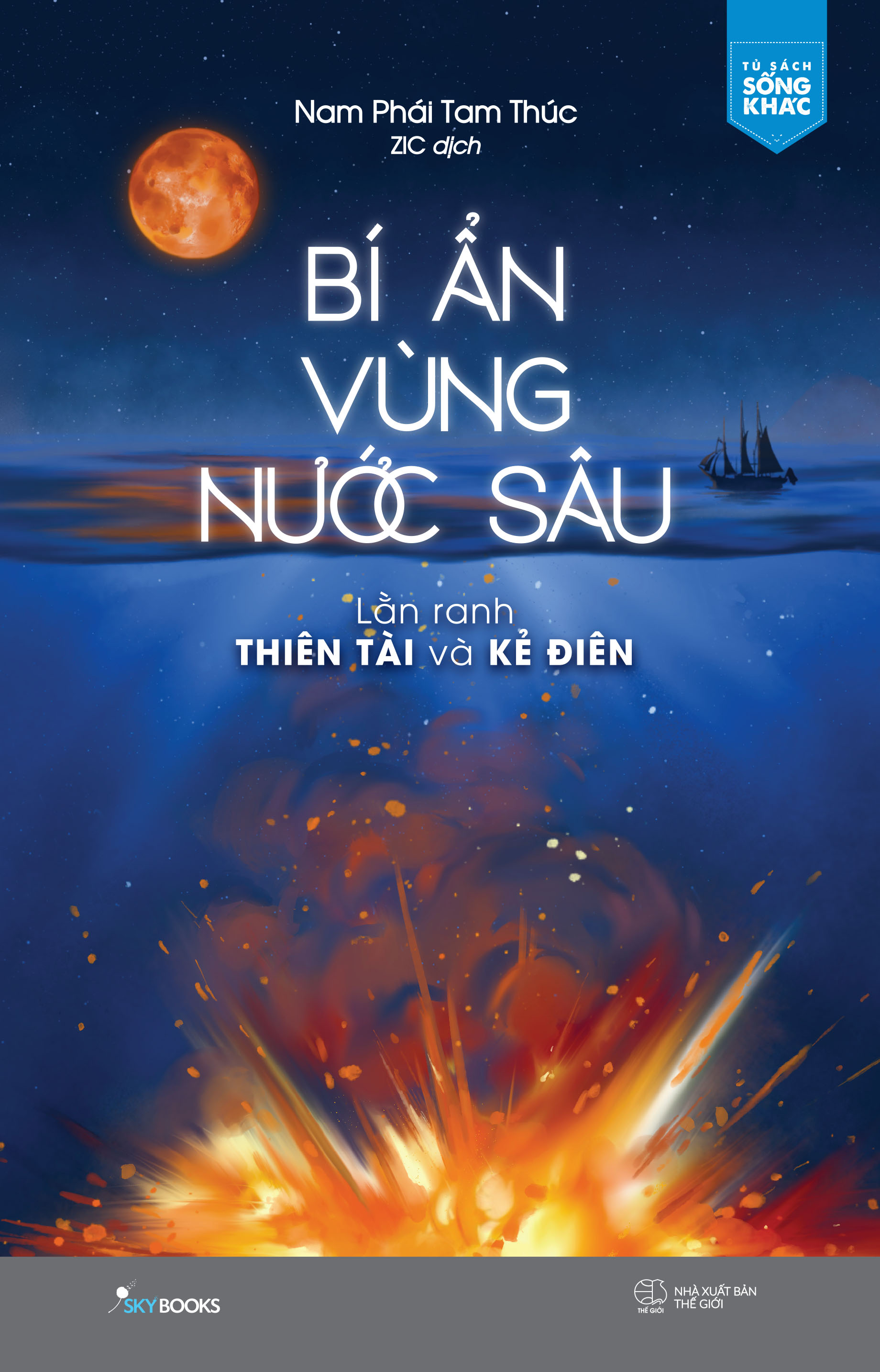 Bí Ẩn Vùng Nước Sâu - Lằn Ranh Thiên Tài Và Kẻ Điên PDF đọc ebook online, epub online, nghe sách nói audio miễn phí. Tải sách Bí Ẩn Vùng Nước Sâu - Lằn Ranh Thiên Tài Và Kẻ Điên PDF đọc ebook online, epub online, nghe sách nói audio miễn phí.