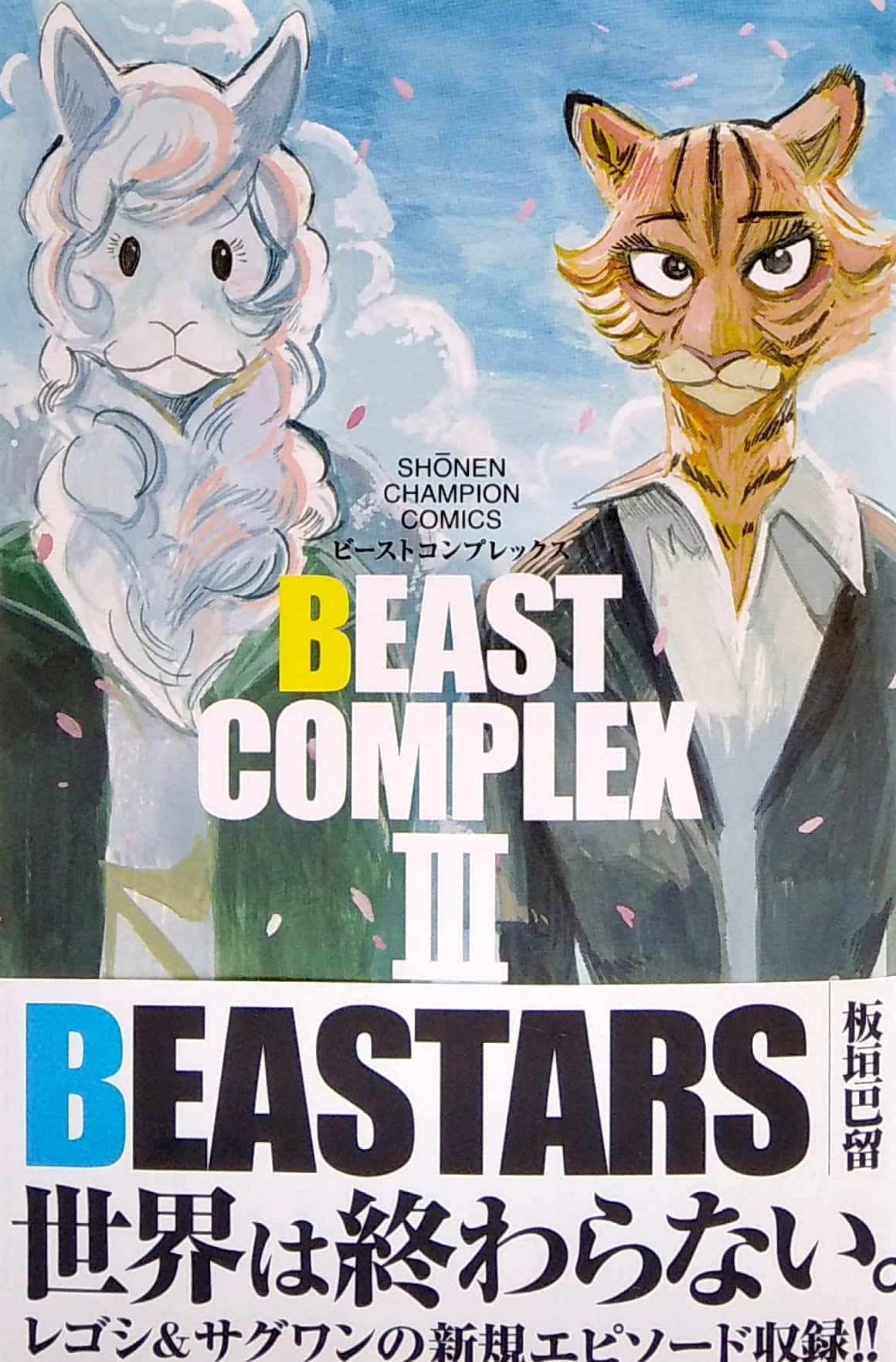 BEAST COMPLEX III (Shonen Champion Comics) - FAHASA.COM