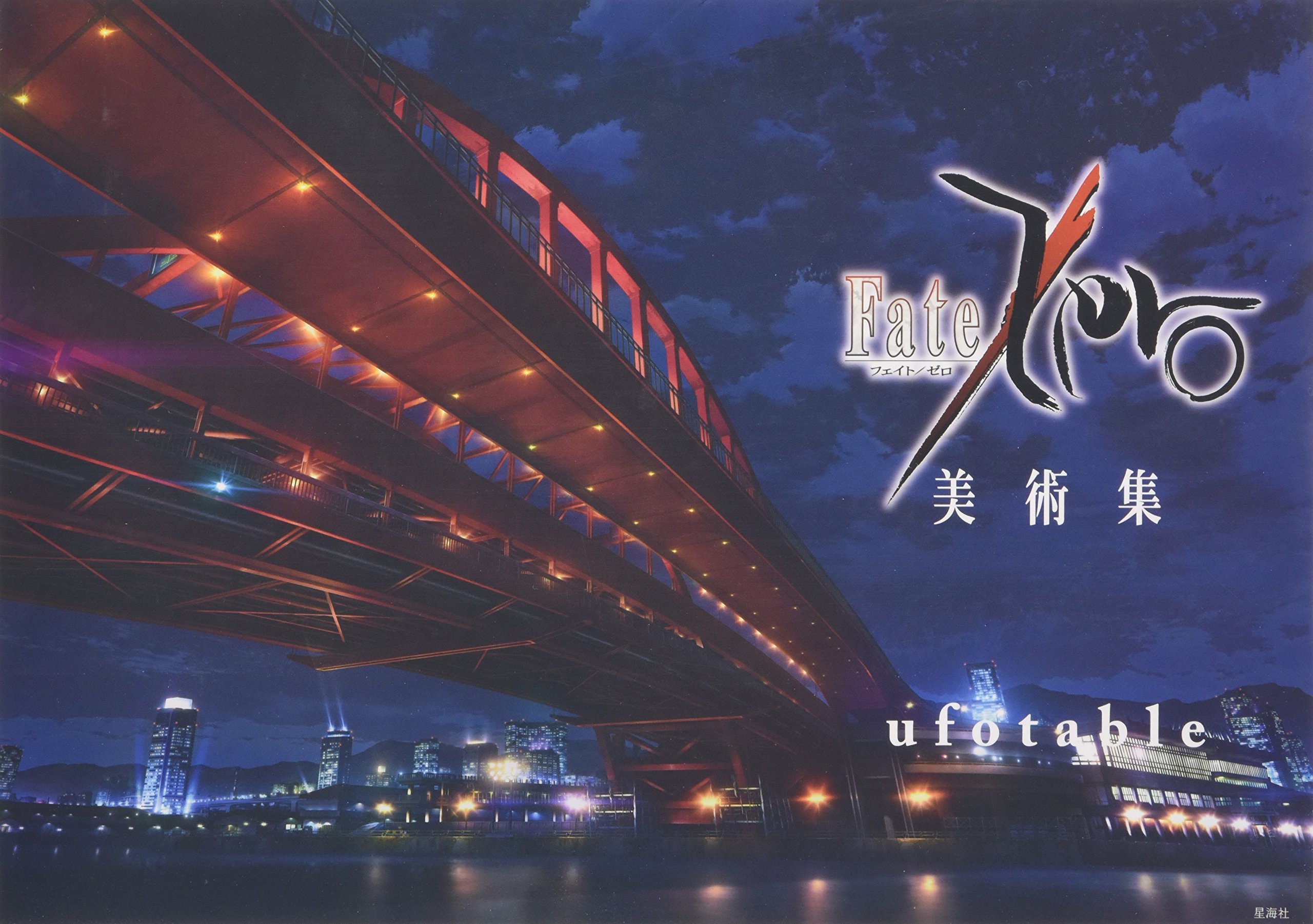 Fate / Zero art collection book (Fate/Zero 美術集 単行本) - FAHASA.COM