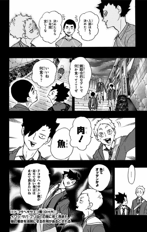ハイキュー 23 Haikyu 23
