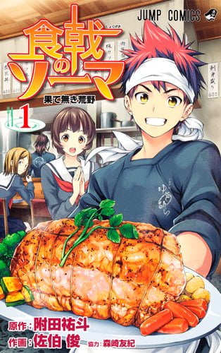 SHOKUGEKI NO SOUMA 1 - FAHASA.COM