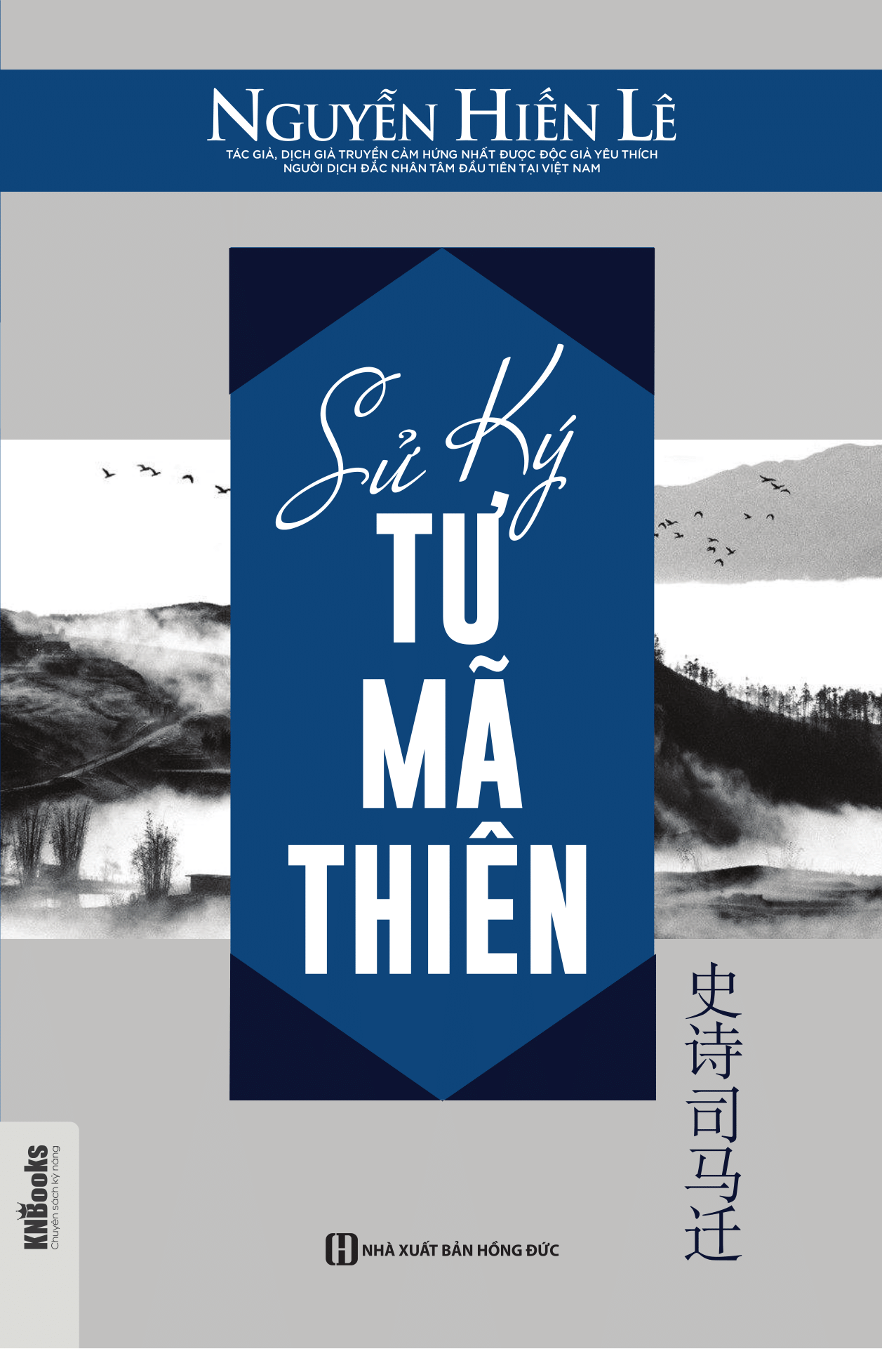 Sử Ký Tư Mã Thiên - Nguyễn Hiến Lê PDF Sử Ký Tư Mã Thiên - Nguyễn Hiến Lê PDF