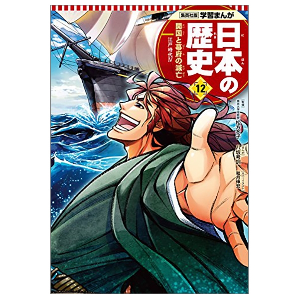 Nihon No Rekishi