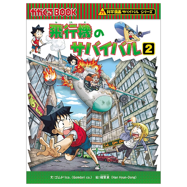 サバイバルシリーズ 52冊 サバイバルシリーズ 52冊 科学漫画サバイバルシリーズ 公式