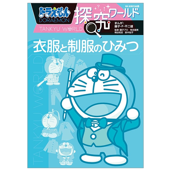 ドラえもん 日本語字幕 日本語訳付英語版 ドラえもん Vol. 10