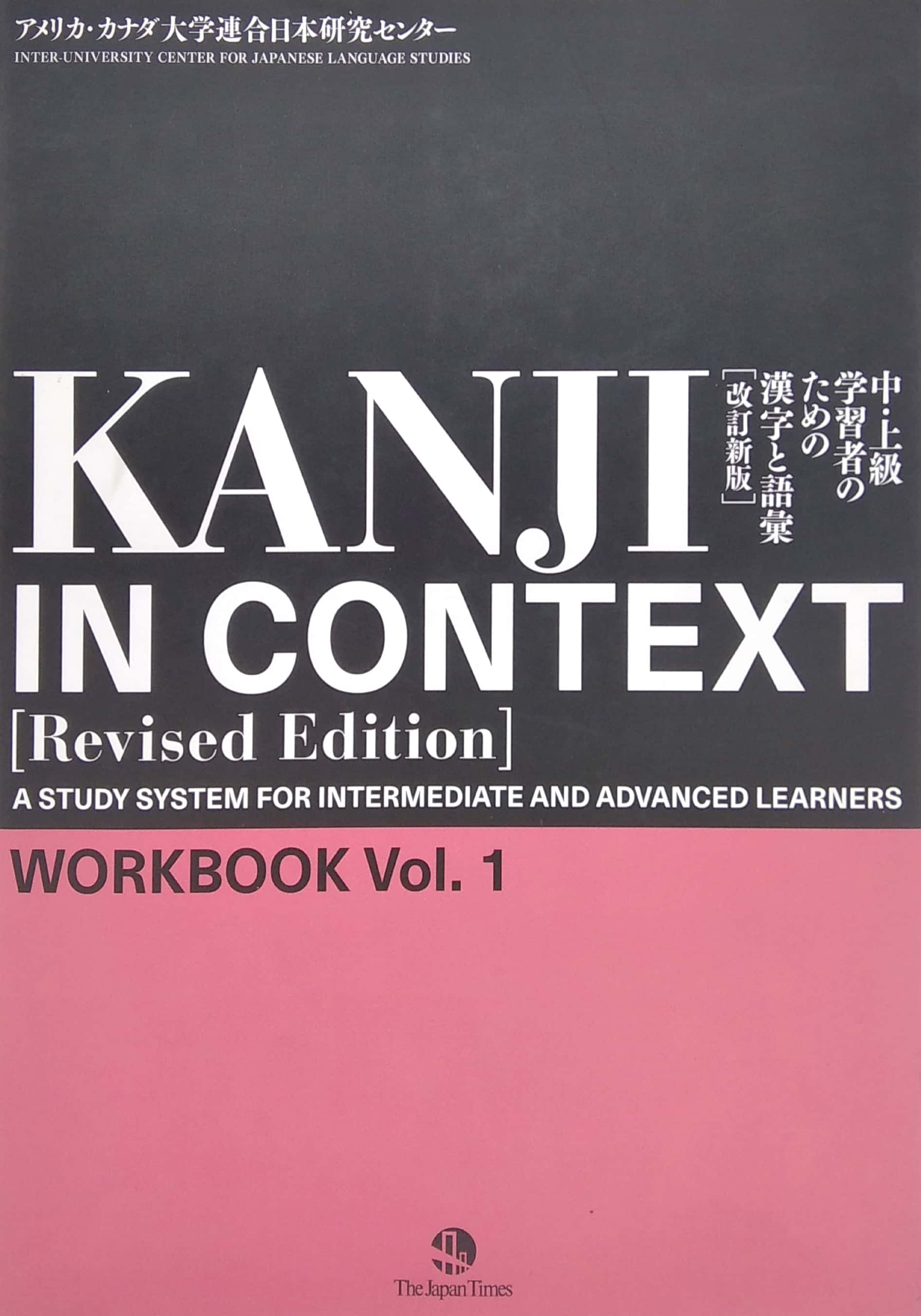 Kanji In Context Workbook Vol 1 Revised Edition