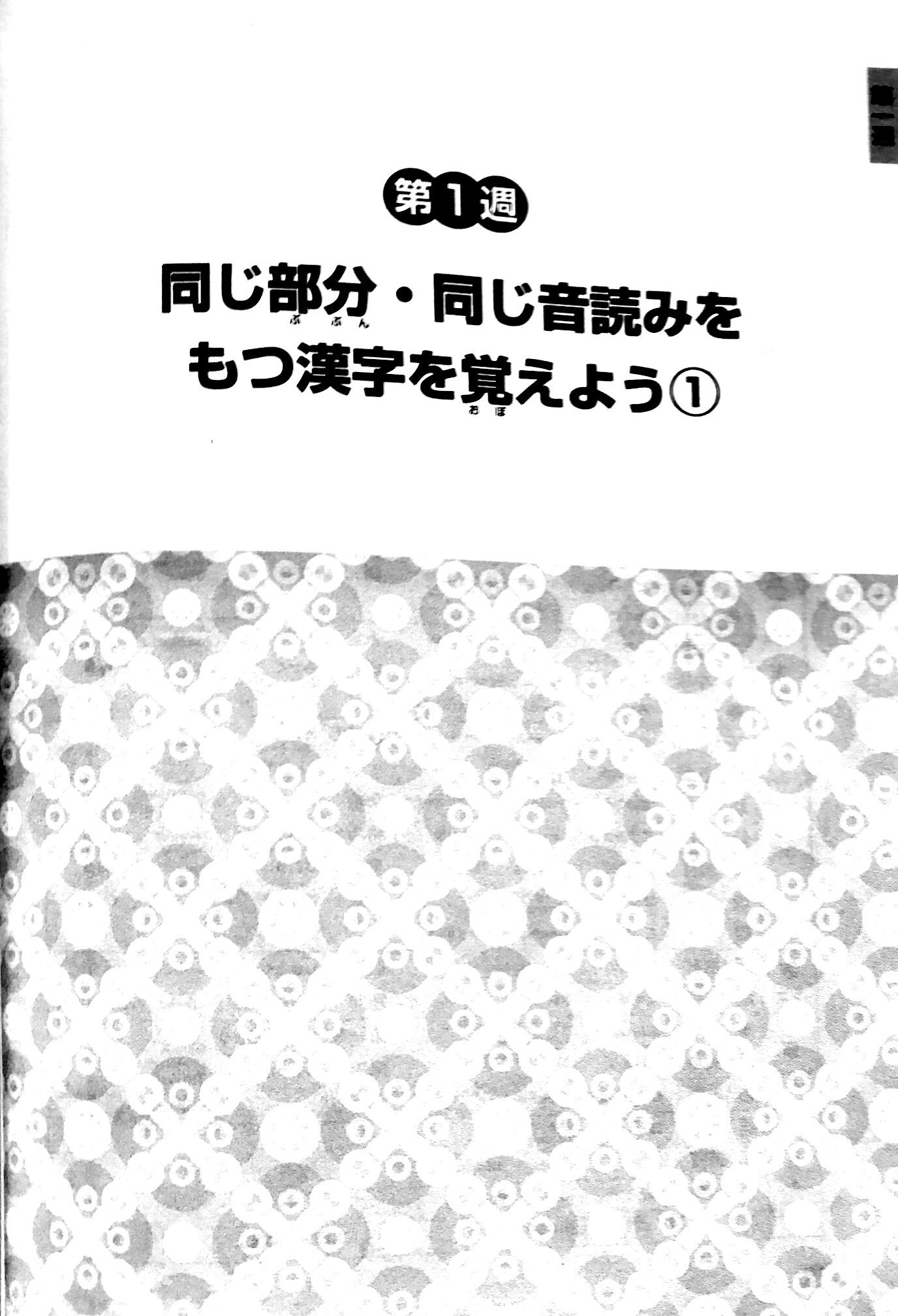 Luyện Thi Năng Lực Nhật Ngữ N1 – Hán Tự PDF đọc ebook online, epub online, nghe sách nói audio miễn phí.