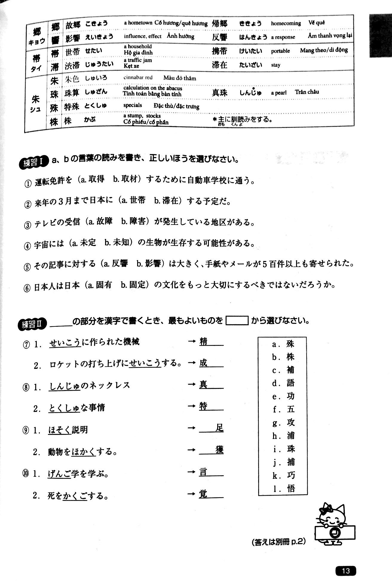 Luyện Thi Năng Lực Nhật Ngữ N1 – Hán Tự PDF đọc ebook online, epub online, nghe sách nói audio miễn phí.