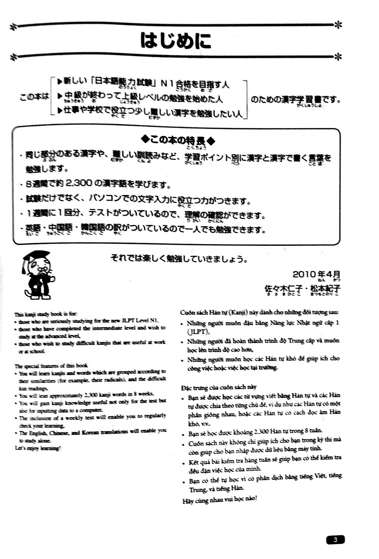 Luyện Thi Năng Lực Nhật Ngữ N1 – Hán Tự PDF đọc ebook online, epub online, nghe sách nói audio miễn phí.