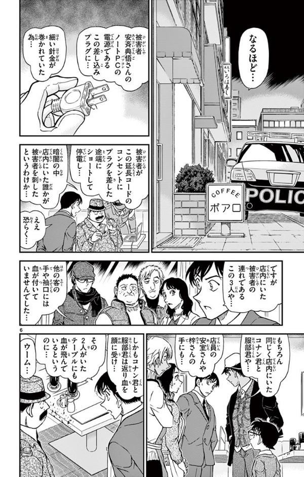 名探偵コナン ９３