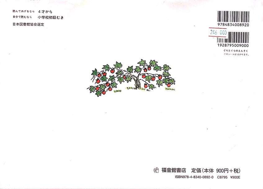 Guri and Gura's Picnic Adventure [Japanese Edition]