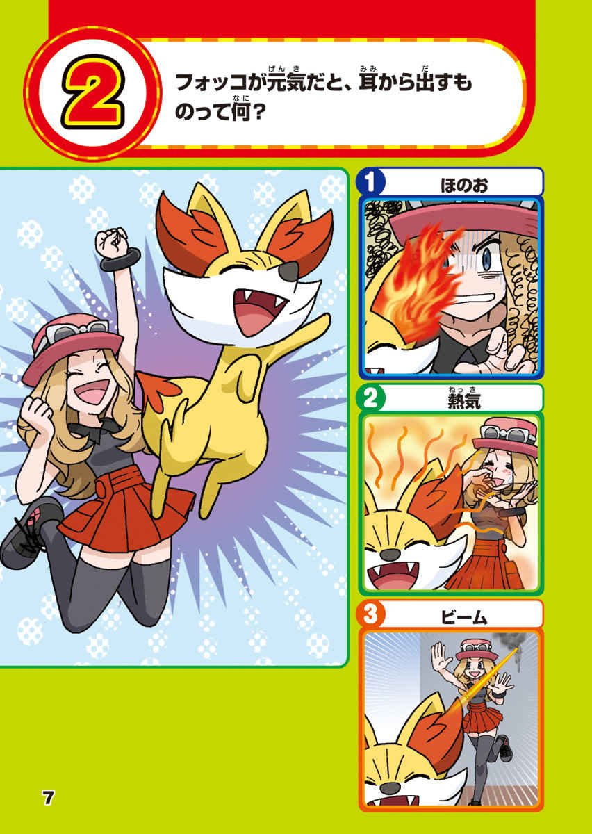 ポケモンx Y クイズ全百科 Pokemon X Y Kuizu Zen Hyakka