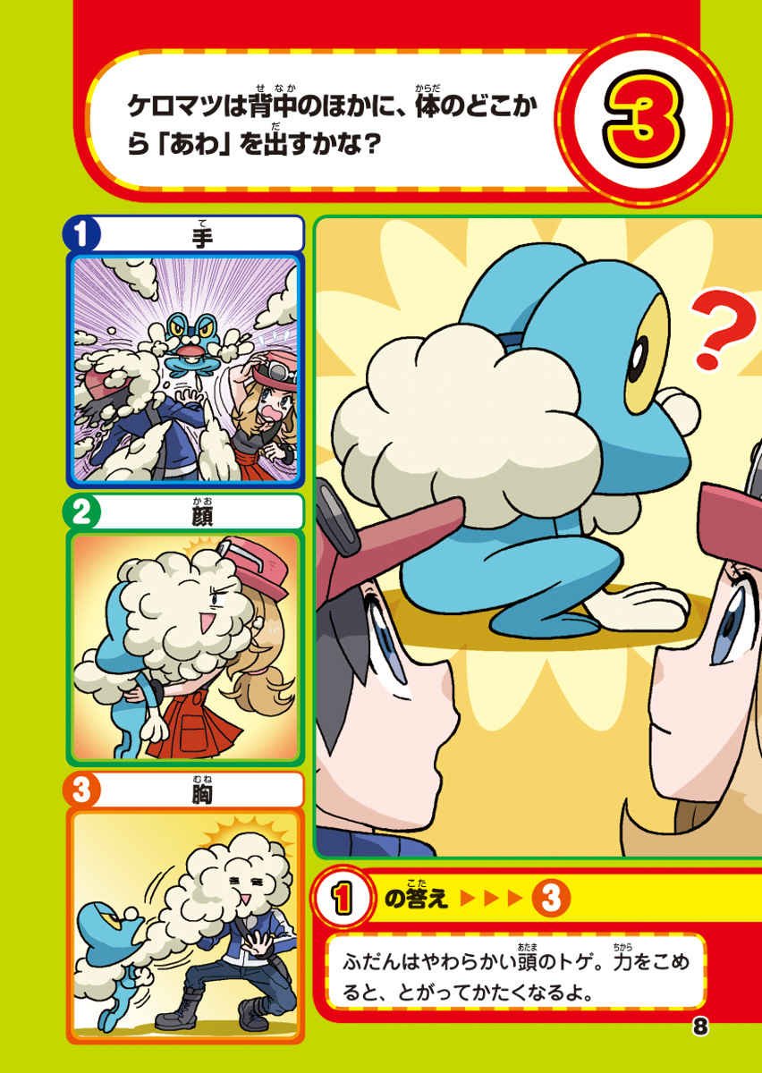 ポケモンx Y クイズ全百科 Pokemon X Y Kuizu Zen Hyakka