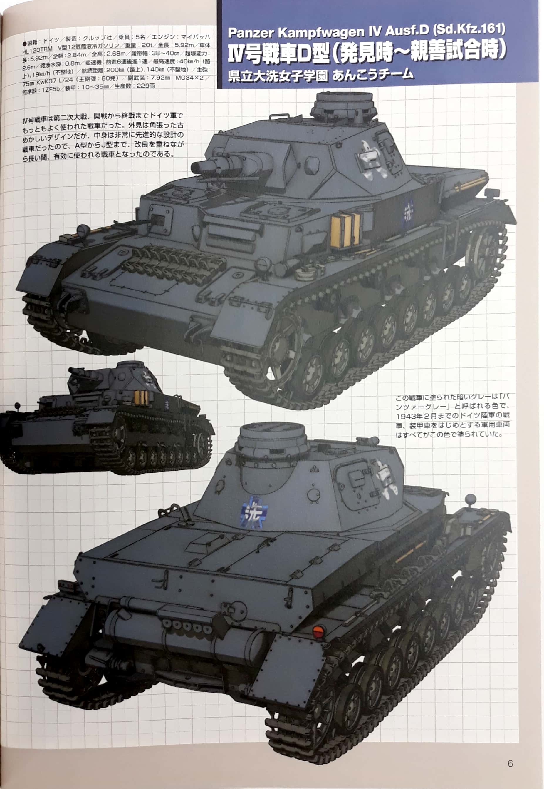 アハトゥンク ガールズ パンツァー ガールズ パンツァー公式戦車ガイドブック