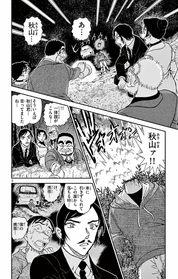 コナン 鶴の恩返し殺人事件 名探偵コナン 87 - Detective Conan