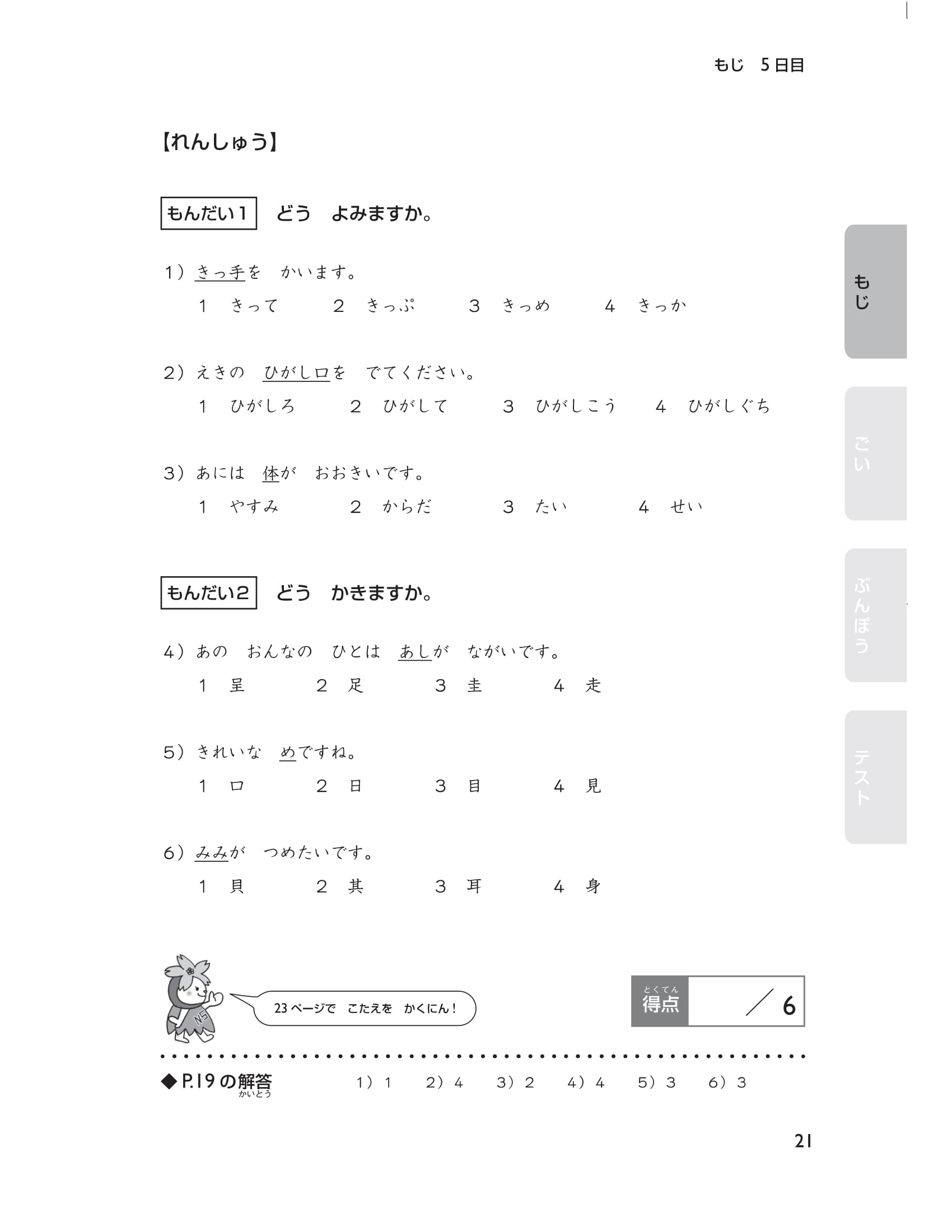 15 Ngày Cũng Cố Kiến Thức Nền Tảng N5 - Giải Pháp Cho Kỳ Thi Năng Lực Tiếng Nhật PDF