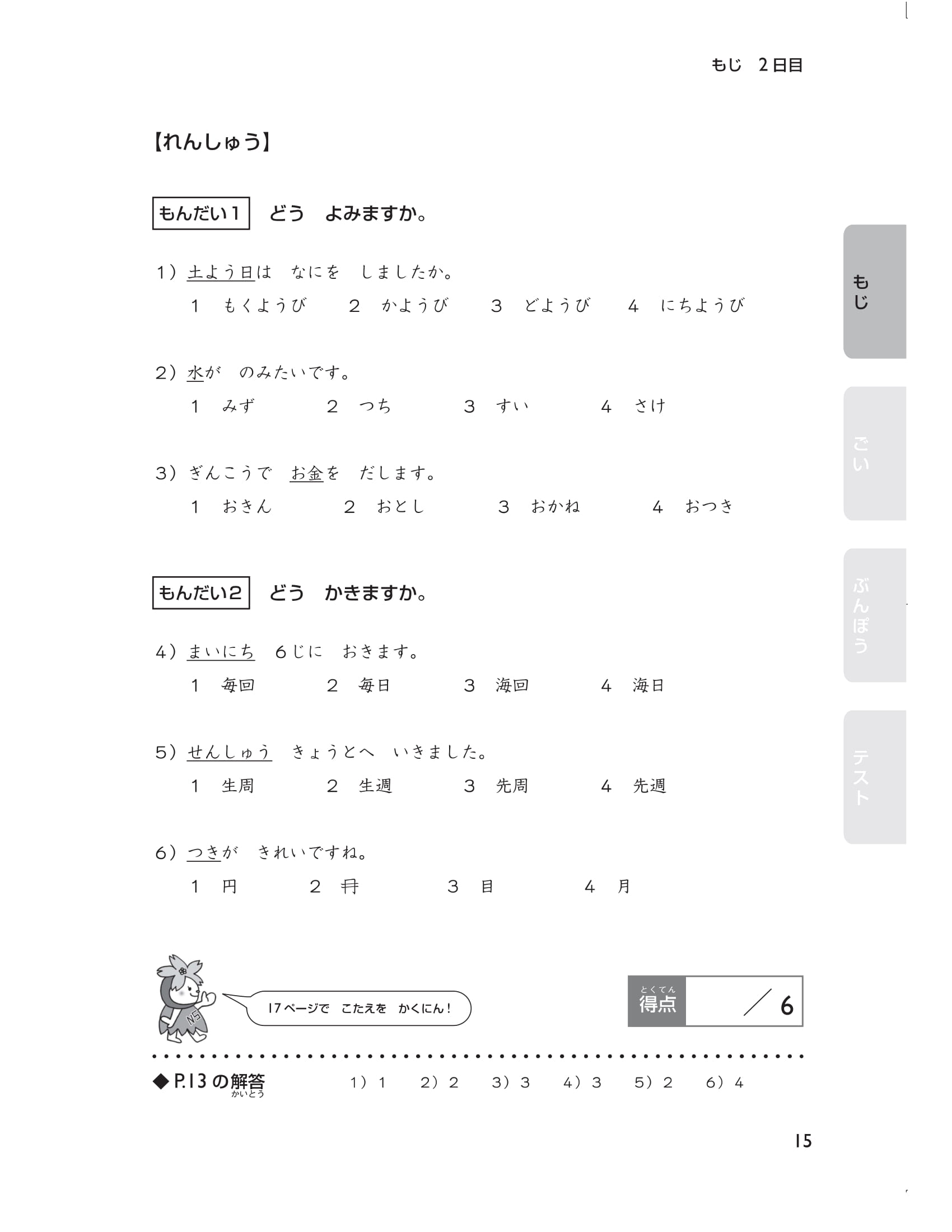 15 Ngày Cũng Cố Kiến Thức Nền Tảng N5 - Giải Pháp Cho Kỳ Thi Năng Lực Tiếng Nhật PDF