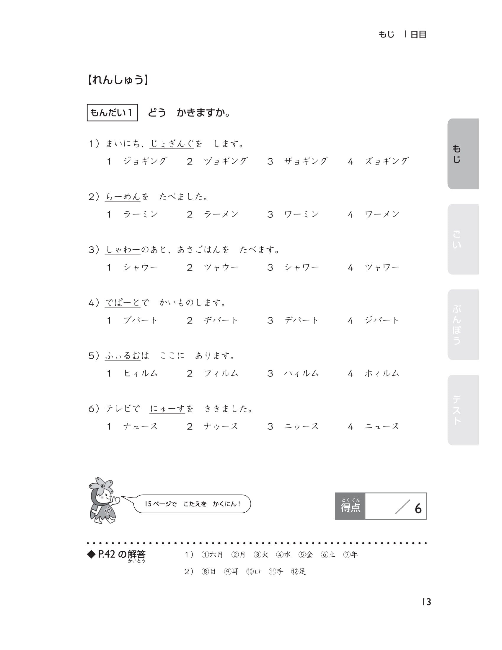 15 Ngày Cũng Cố Kiến Thức Nền Tảng N5 - Giải Pháp Cho Kỳ Thi Năng Lực Tiếng Nhật PDF