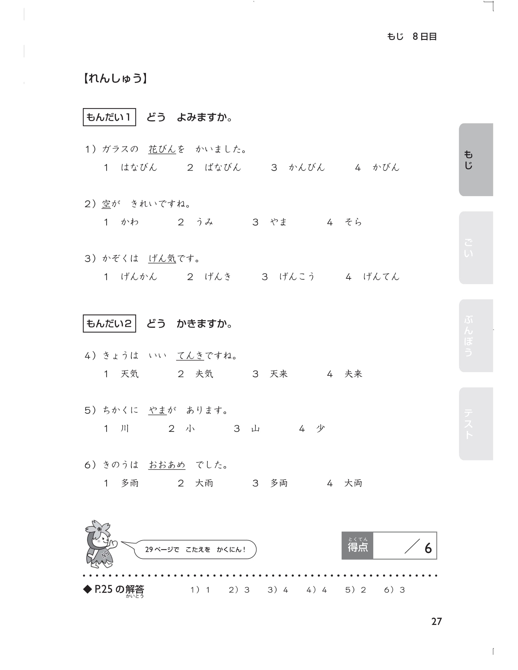 15 Ngày Cũng Cố Kiến Thức Nền Tảng N5 - Giải Pháp Cho Kỳ Thi Năng Lực Tiếng Nhật PDF