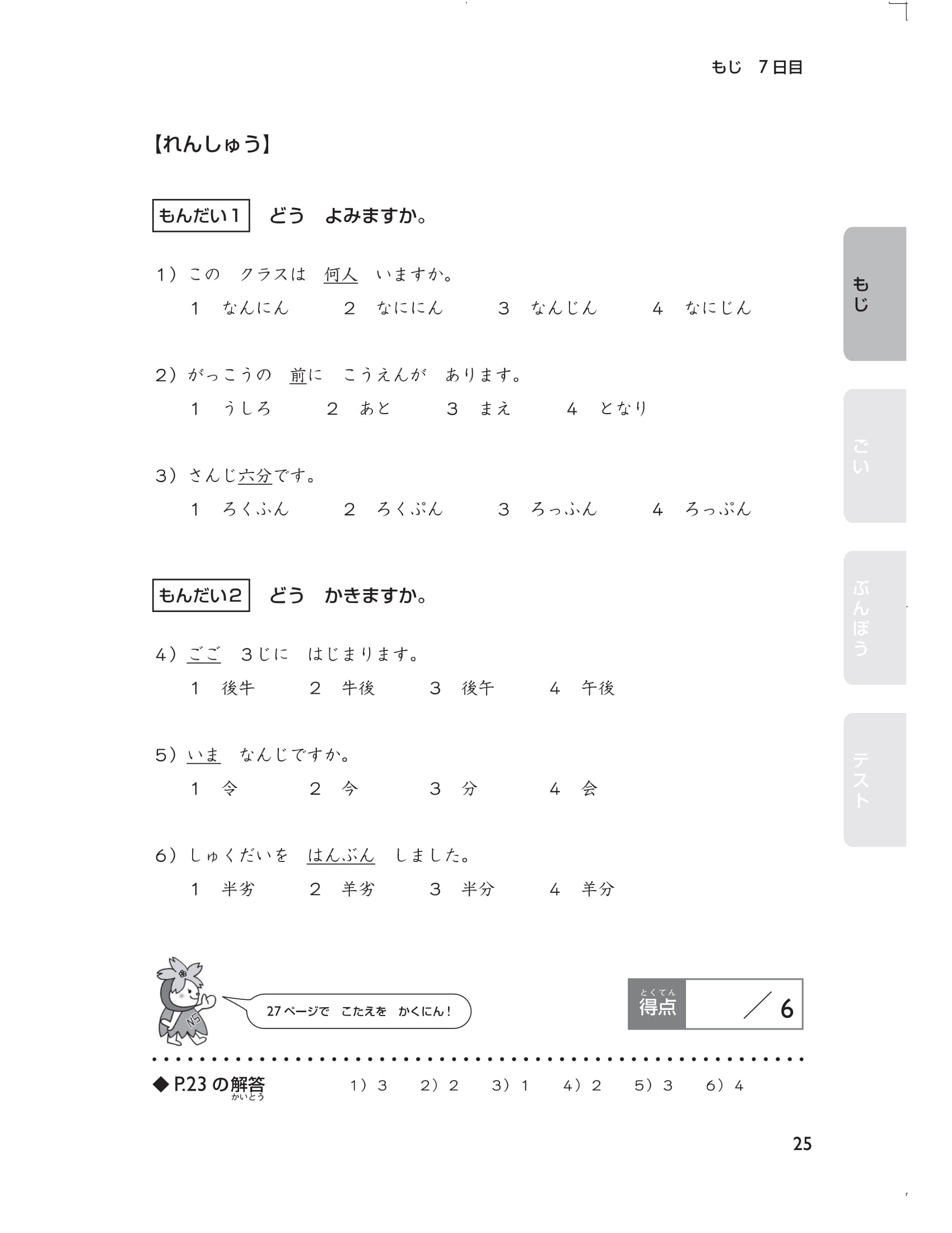 15 Ngày Cũng Cố Kiến Thức Nền Tảng N5 - Giải Pháp Cho Kỳ Thi Năng Lực Tiếng Nhật PDF