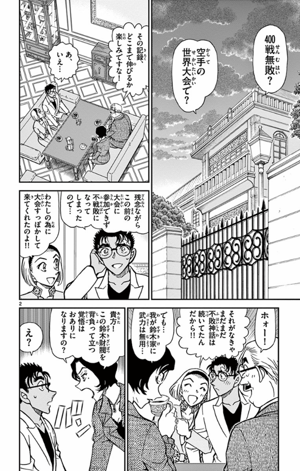名探偵コナン 漫画 1～100 名探偵コナン 漫画 ほぼ全巻セット 1〜100巻 おまけ付き - メルカリ