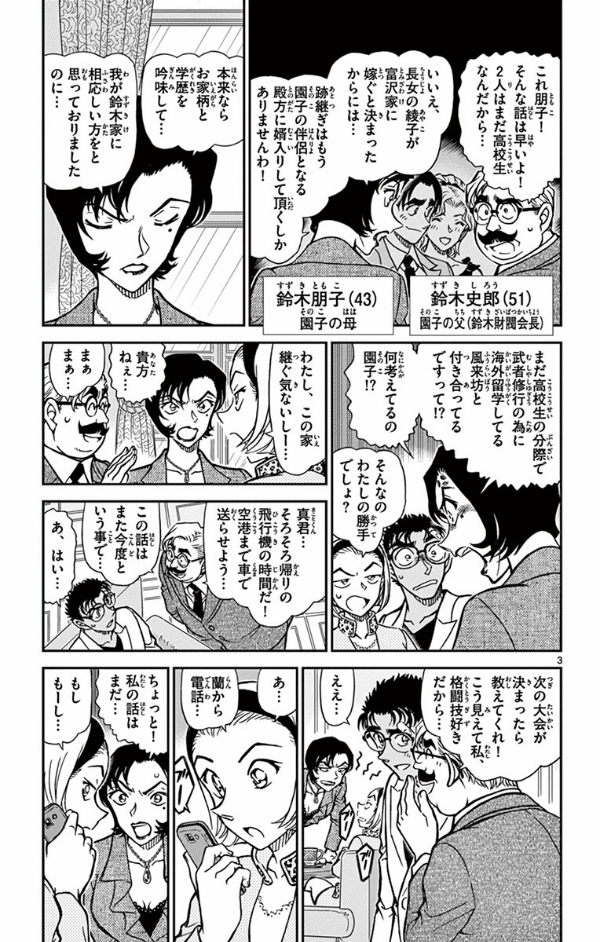 名探偵コナン 無料動画 コミック][青山剛昌] 名探偵コナン 第100