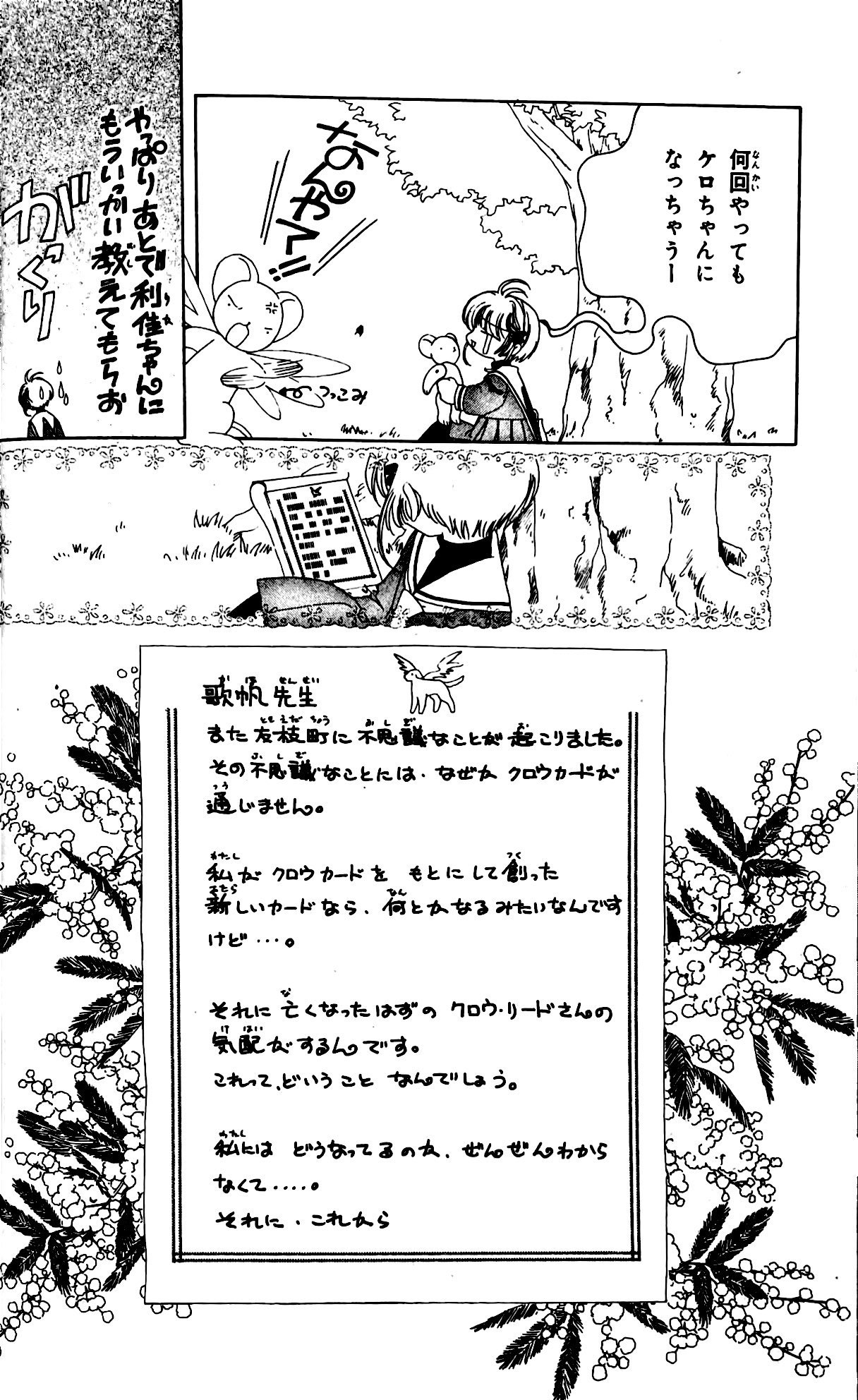 カードキャプターさくら ８