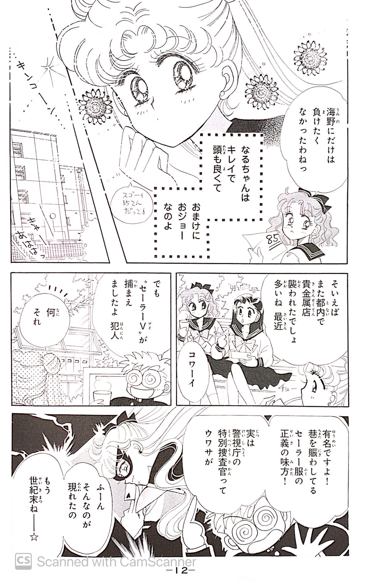 美少女戦士セーラームーン 完全版（1） (なかよしコミ…