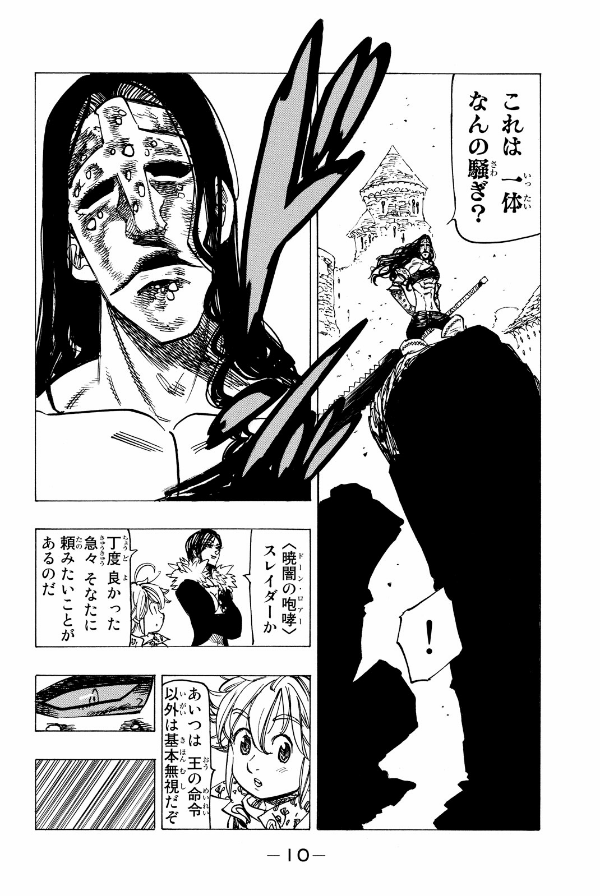 七つの大罪 １５ 週刊少年マガジンコミックス