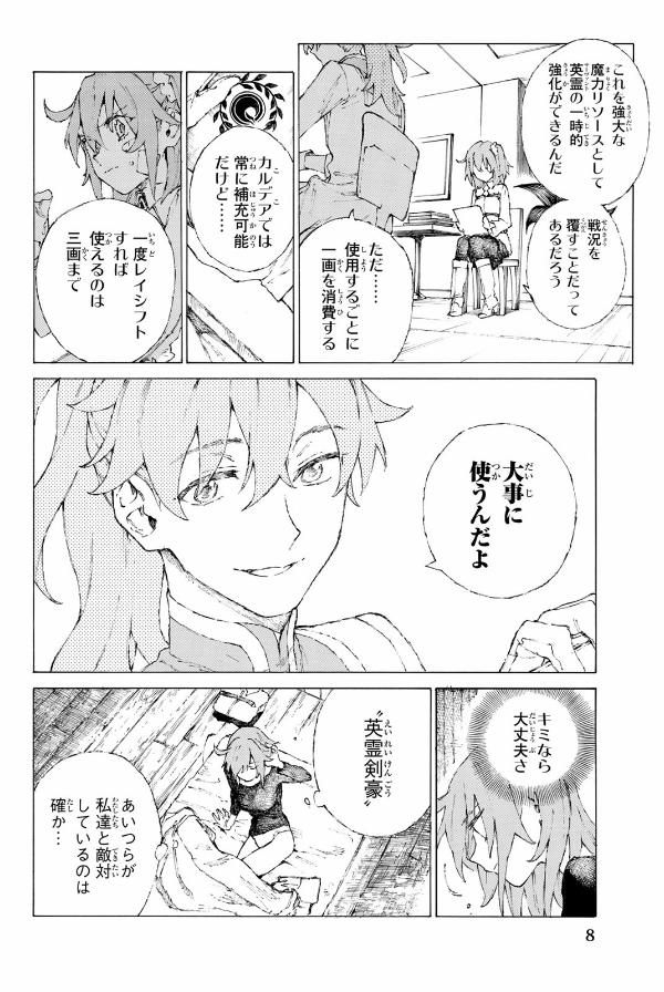 Fate Grand Order Epic Of Remnant 亜種特異点 3 亜種並行世界 屍山血河舞台 下総国 英霊剣豪七番勝負 2