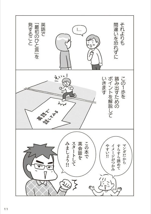 マンガでおさらい中学英語 英会話スタート編 マンガでおさらい中学英語 英会話スタート編