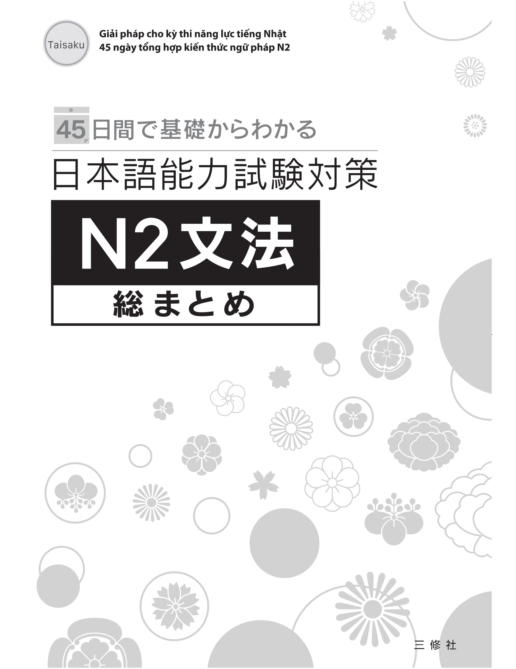 45 Ngày Tổng Hợp Kiến Thức Ngữ Pháp N2 - Giải Pháp Cho Kỳ Thi Năng Lực Tiếng Nhật PDF đọc ebook online, epub online, nghe sách nói audio miễn phí. 45 Ngày Tổng Hợp Kiến Thức Ngữ Pháp N2 - Giải Pháp Cho Kỳ Thi Năng Lực Tiếng Nhật PDF đọc ebook online, epub online, nghe sách nói audio miễn phí.