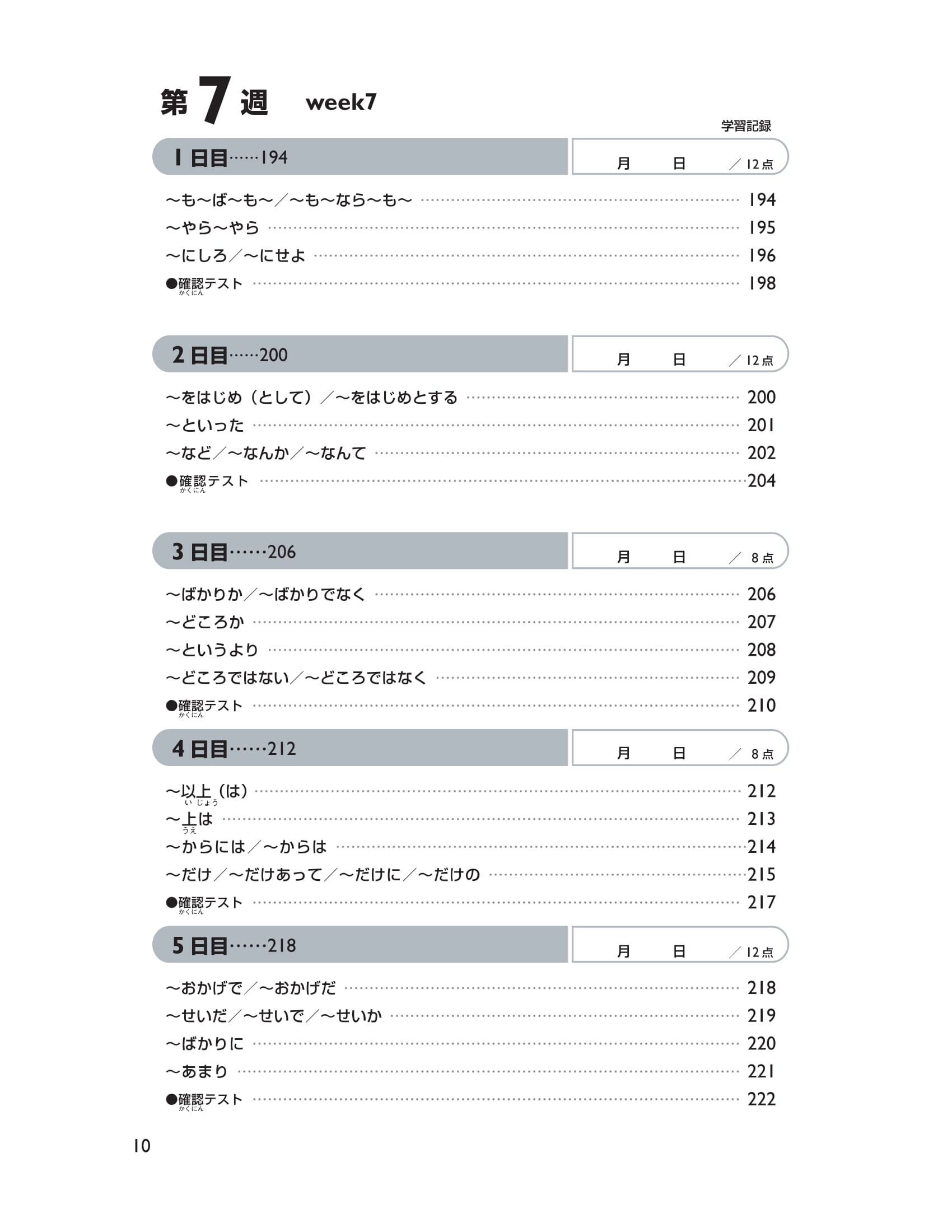 45 Ngày Tổng Hợp Kiến Thức Ngữ Pháp N2 - Giải Pháp Cho Kỳ Thi Năng Lực Tiếng Nhật PDF đọc ebook online, epub online, nghe sách nói audio miễn phí. 45 Ngày Tổng Hợp Kiến Thức Ngữ Pháp N2 - Giải Pháp Cho Kỳ Thi Năng Lực Tiếng Nhật PDF đọc ebook online, epub online, nghe sách nói audio miễn phí.