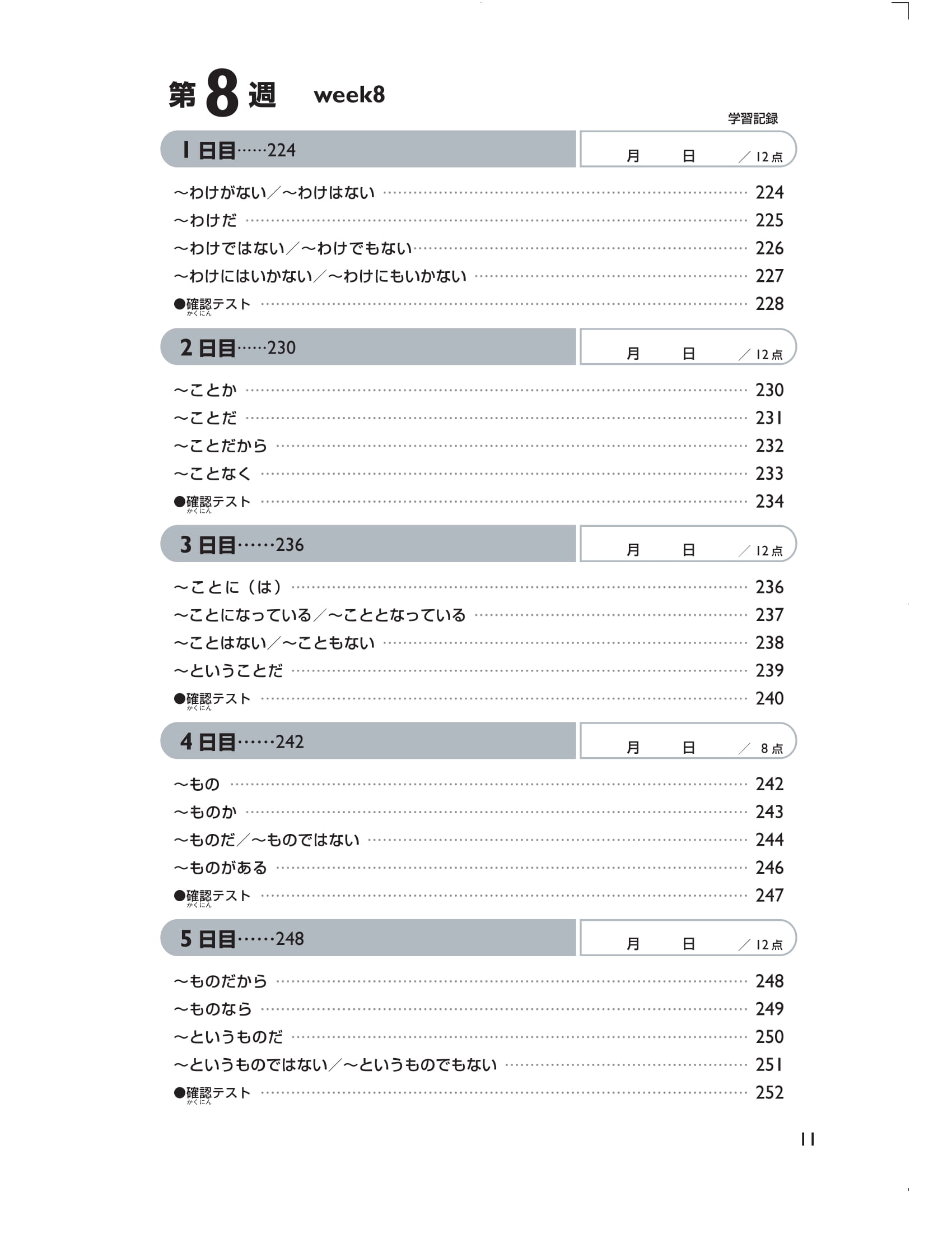 45 Ngày Tổng Hợp Kiến Thức Ngữ Pháp N2 - Giải Pháp Cho Kỳ Thi Năng Lực Tiếng Nhật PDF đọc ebook online, epub online, nghe sách nói audio miễn phí. 45 Ngày Tổng Hợp Kiến Thức Ngữ Pháp N2 - Giải Pháp Cho Kỳ Thi Năng Lực Tiếng Nhật PDF đọc ebook online, epub online, nghe sách nói audio miễn phí.
